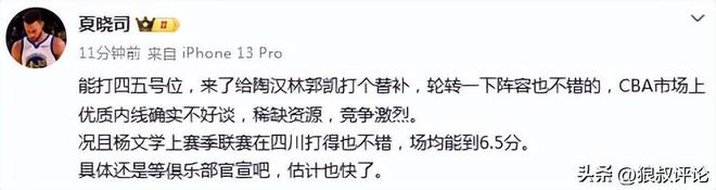 Sidery:市场普遍认为马刺送走福克斯或需搭上至少三首轮